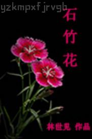 我尻了表妹的屄